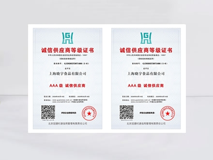 诚信供应商认证证书